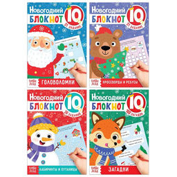 Блокноты IQ набор Новогодние задачки, 4 шт. по 36 стр.