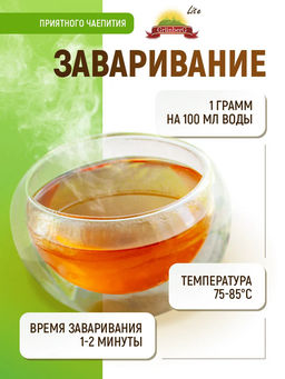 Зеленый ароматизированный чай GRUNBERG LITE  Малиновый зефир   фото 10