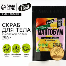 Скраб для тела соляной, 250 г, аромат манго и дыни, BEAUTY FOOD