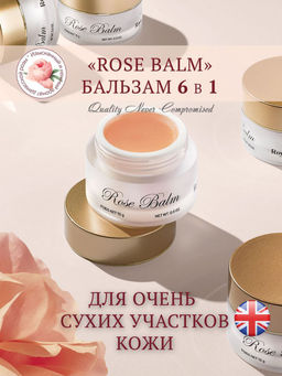 Премиальный бальзам для самых сухих участков кожи