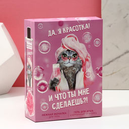 Подарочный набор косметики «Да, я красотка!», гель для душа 250 мл и мочалка, Чистое счастье