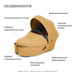 stokke / Люлька для коляски 2 в 1 Xplory X Golden Yellow фото 3