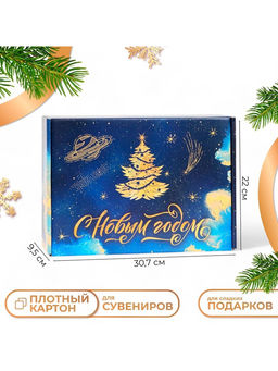 Складная подарочная коробка «С Новым годом», 30.5×22×9.5 см