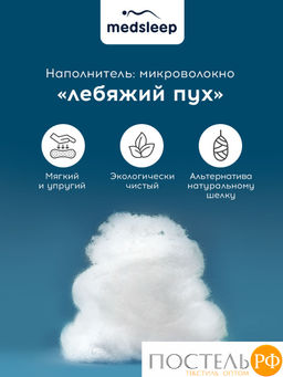 MedSleep SWAN PRINCESS Одеяло Зимнее 200х210, 1пр, микробамбук/микровол.; 500 г/м2  фото 4