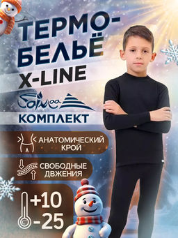 Комплект термобелья SAIMAA_X-LINE детский, черный Комплект термобелья SAIMAA_X-LINE детский, черный