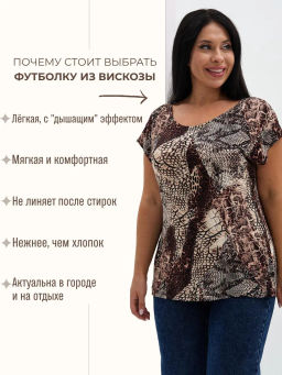 Футболка Соланж_С723/питон коричневый