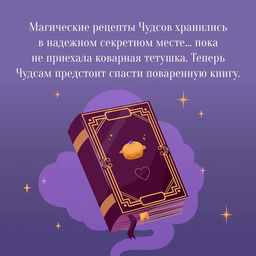 Пекарня Чудсов. Щепотка волшебства. Литтлвуд К. - Азбука фото 4