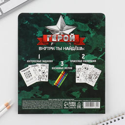 Цена за 2 шт. Подарочный набор «23 февраля», смешбук А5, 8 листов и восковые мелки