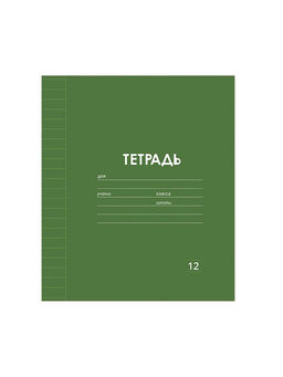 Цена за 20 шт. Тетрадь 12 листов линейку, Calligrata «Однотонная Классика Линовка. Эконом», серые листы, МИКС