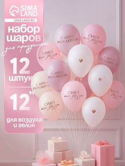 Воздушные шары латексные 12" «Сияй, как звёзды», 12 шт.