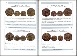 Юшков В.Н. Боспорские монеты от Котиса III до Рискупорида V