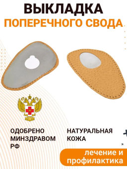 Выкладка поперечного свода Talus 61к