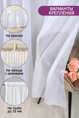 Тюль вуаль Bio-Line шириной 300см