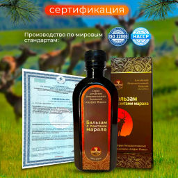 Бальзам Алфит Плюс, с пантами марала (стекло) Алфит Плюс 1876  фото 6