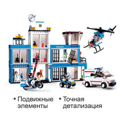 Конструктор «Полицейский участок», 606 деталей