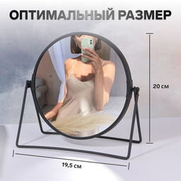 Зеркало настольное, с увеличением х2, двустороннее, 19.5×20 см, (16.5×19.5 см), чёрное