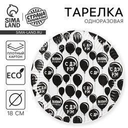 Цена за 10 шт. Тарелка бумажная С ДР, оскорбительная, 18 см - Страна карнавалия фото 5