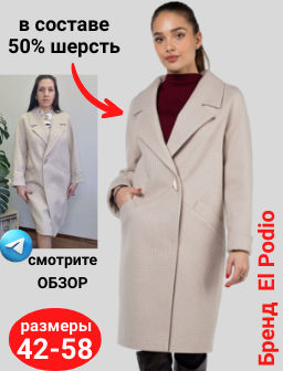 Пальто демисезонное в составе ШЕРСТЬ