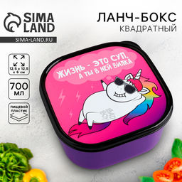 Цена за 2 шт. Ланч - бокс квадратный Единорог, 700 мл