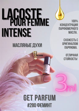 Масляные духи по мотивам аромата Pour Femme intense / Lacoste - Get parfum фото 5