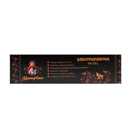 Плитка электрическая «Матрёна» МА-061, 1000 Вт, 1 конфорка, коричневая