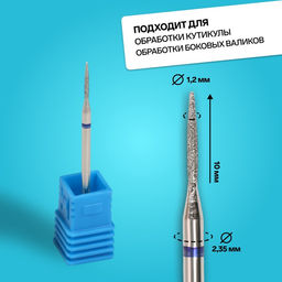 Цена за 2 шт. Фреза алмазная для маникюра «Игла», средняя зернистость, 1.2×10 мм, в пластиковом футляре