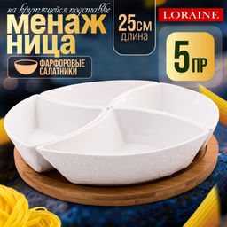 60319 Менажница 4 секции с подставкой LR (х16)