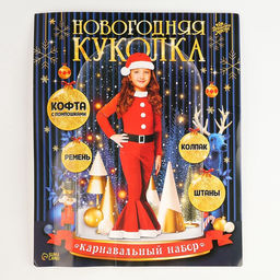 Карнавальный костюм Новогодняя куколка, рост 98-104 см, кофта, штаны, колпак, ремень