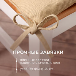 Подушка на стул «Этель» Kitchen, 42×42 см, бежевая