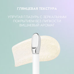 Новинка Love Generation Блеск для губ / Lip Gloss "Gimme Glaze" тон 01