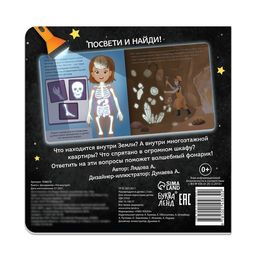 Книга с фонариком Что внутри?, 24 стр. - Буква-ленд фото 7