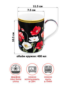 Набор кружек 2 пр. 400 мл 11,5*7,5*10,5 cм Маки + Маки на черном - Elan gallery фото 2