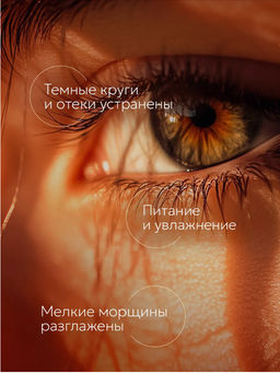 Антивозрастной крем для век и лица от морщин и отеков, 20 мл - Bioaqua фото 3