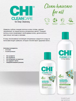 Chi CleanСare сlarifying шампунь глубокой очистки 355 мл  фото 4