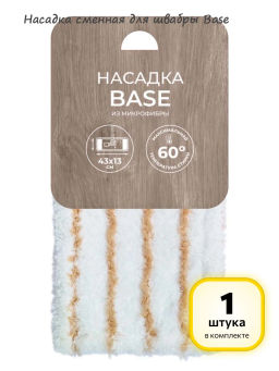 Насадка сменная для швабры Бэйс 231202100/00
