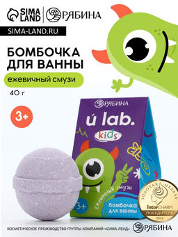 Бомбочка детская для ванны Монстрики, аромат ежевичный смузи 40 г, URAL LAB