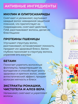 Натуральный детский шампунь для волос "Без запаха" SIBERINA