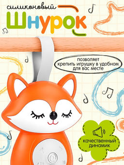 ZABIAKA Музыкальная игрушка "Добрый лисёнок", звук