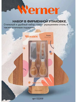 52209 WERNER Набор ножей для сыра FESTA 3 пр.: нож, вилка, доска 23,5x25 см. Материал: нерж.сталь, акация.