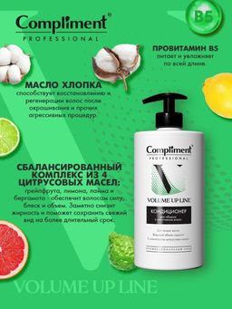 "Compliment" PROF Volume up Line Кондиционер д/объёма и уплотнения в. 750мл 6 /913454