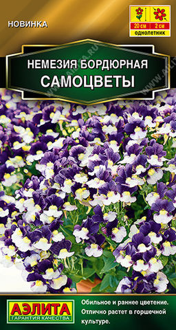Немезия бордюрная Самоцветы (2028