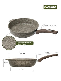 PREMIUM MOKKO Сковорода 20см, арт. 20902