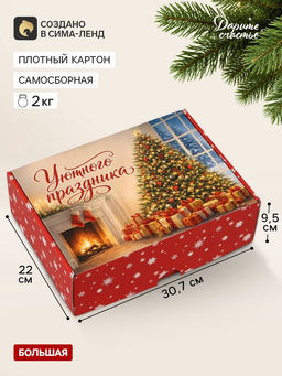 Коробка подарочная, самосборная «Новогодние традиции»,30.7×22×9.5 см