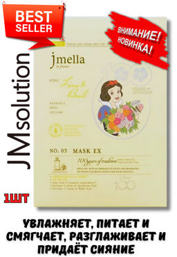 1ШТ JMSOLUTION Тканевая маска увлажняющая парфюмированная JMELLA IN FRANCE LIME&BASIL MASK DISNEY (30 мл)  фото 2