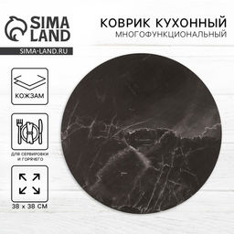 Салфетка сервировочная, плейсмат Мрамор, d=38 см