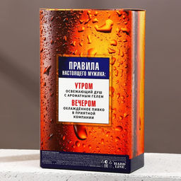 Подарочный набор ЧИСТОЕ СЧАСТЬЕ «Настоящий мужик!»: гель для душа 500 мл и стакан для пива 500 мл