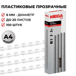 Пружины для переплета пластиковые ProMega 6мм прозр. 100шт/уп.