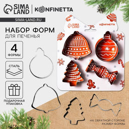 Формы для выпечки новогодние «Прянички», 4 шт.