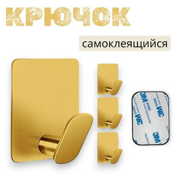 Держатель, крючок для кухни или в ванну - золото