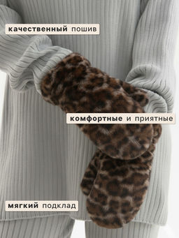 Варежки женские MINAKU «Леопард», размер 26×12 см